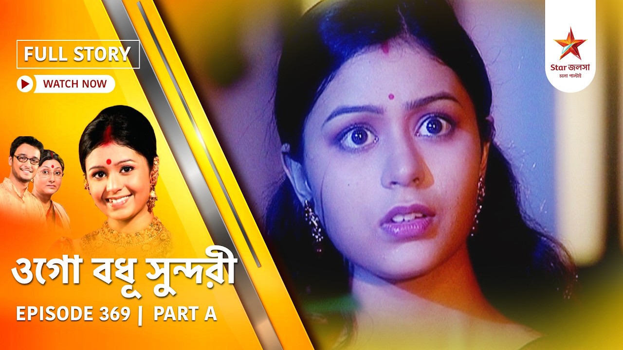 Full Episode | Ogo Badhu Sundari | Episode 369 | Part A