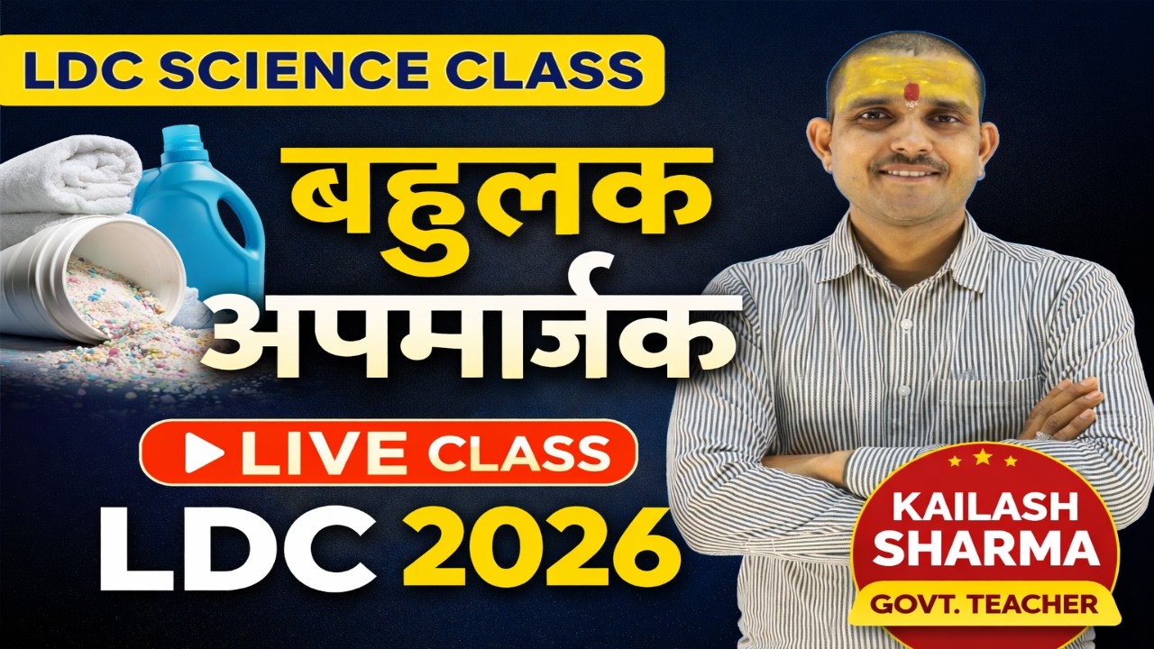 LDC SCIENCE | कार्बन और इसके यौगिक | LDC LIVE CLASSES | Kalp Career Institute