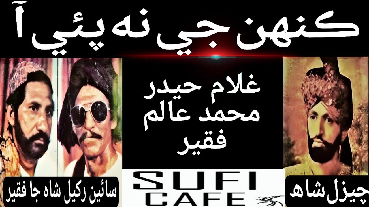 Kenh Ji Na Pai Aa | Ghulam Haider M Alam Faqeer | Kafi Cheezal Shah Sufiyano Sindhi Song Sufi Kalam