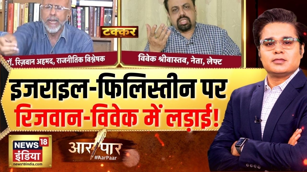 Rizwan Ahmed ने गाजा पर कांग्रेस को घेरा | PM Modi Israel Visit | Netanyahu | Aar Paar |Amish Devgan