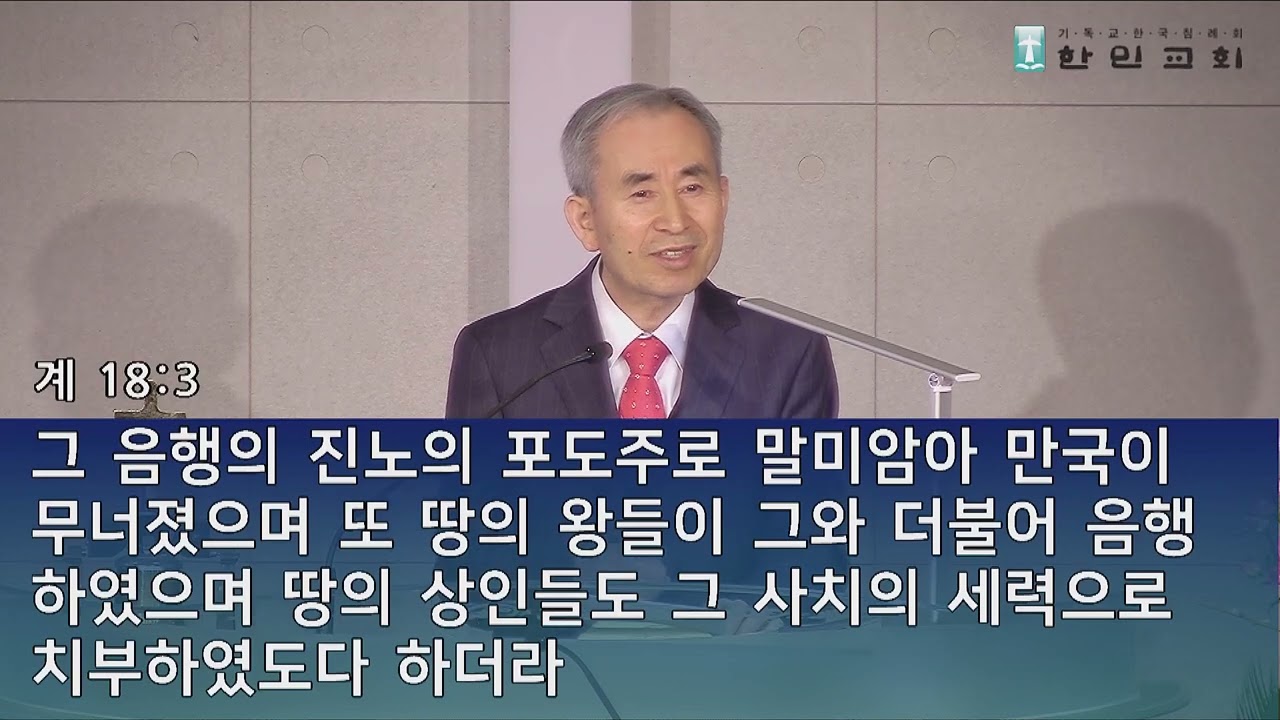 주일낮예배(260208)/한민침례교회/전용인 담임목사
