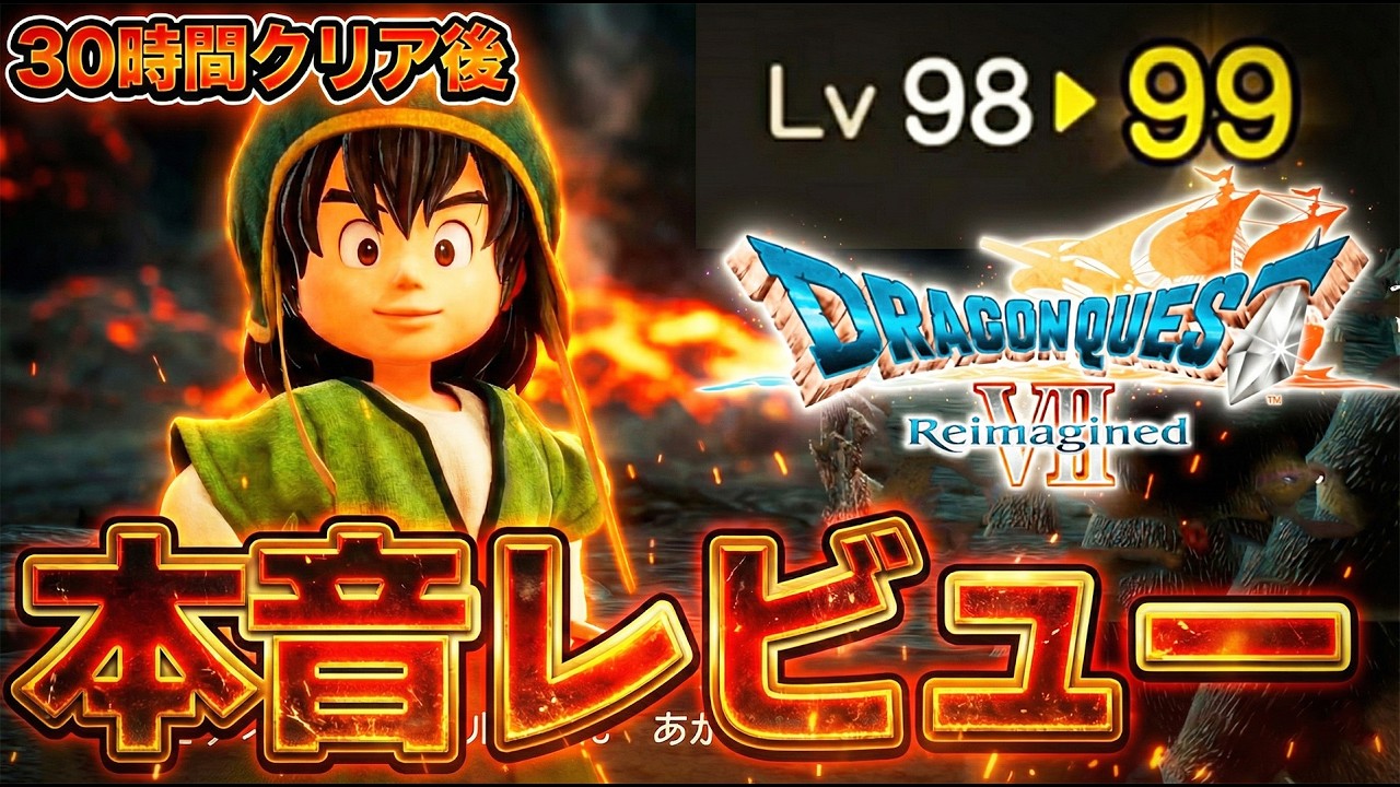 【クリア後レビュー】『ドラゴンクエストVII Reimagined』正直な感想【ネタバレ無】