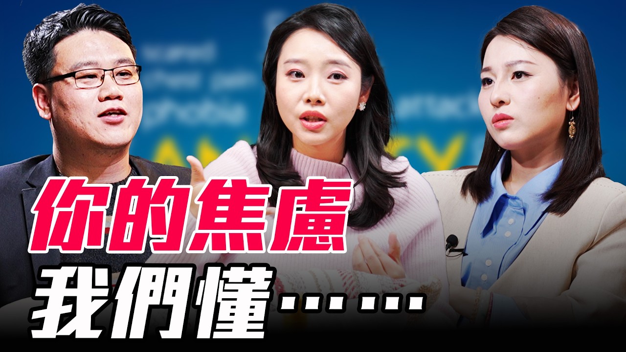 如何對抗焦慮？那些把我們壓垮的瞬間：失眠、壓力、崩潰，我們陪你一起撐【圓桌騎士】