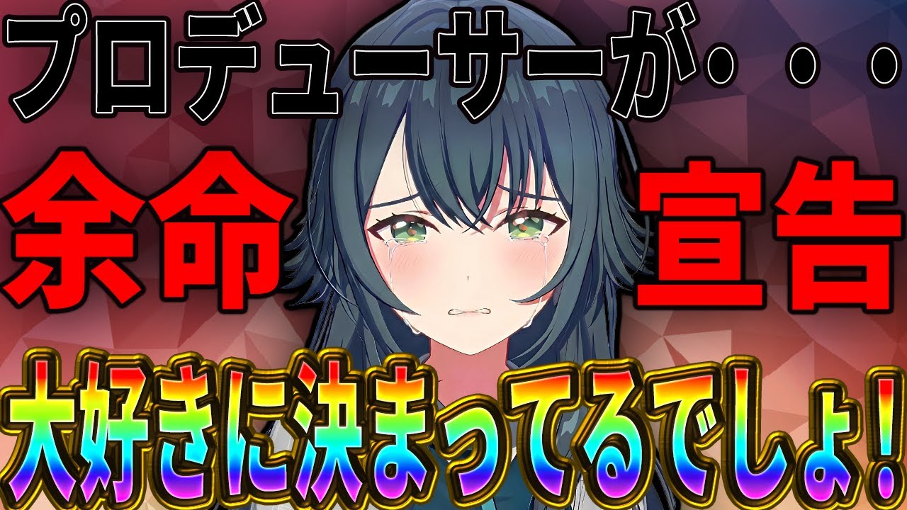 【閲覧注意】余命宣告を受けたPとその事を知った月村手毬の反応【学園アイドルマスター　学マス　SS】