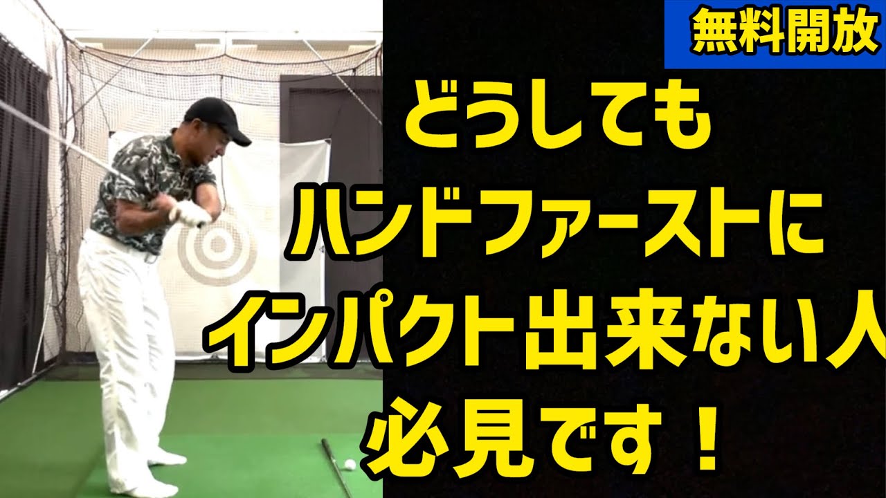 【GOLF】どうしても、ハンドファーストにインパクト出来ない人は必見‼️PGAプロの美スイング⛳️ゴルフレッスン