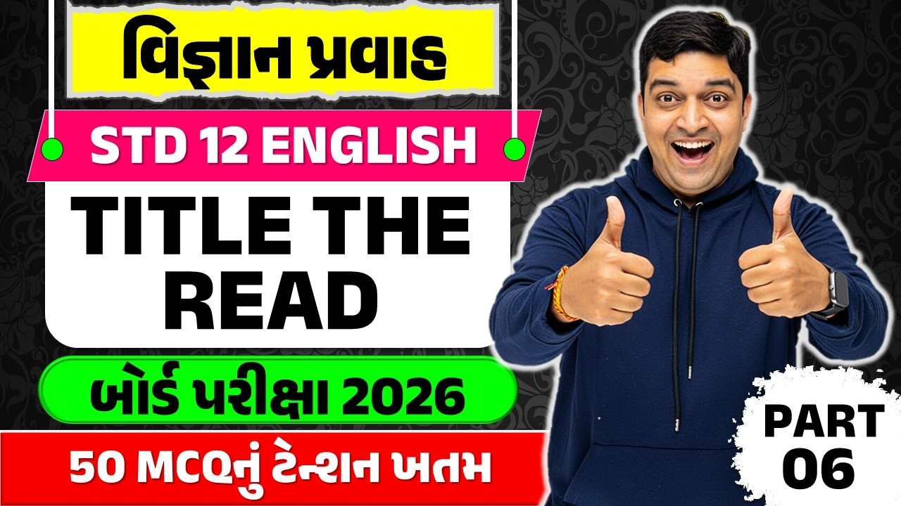 Board Pariksha 2026🚀 | STD 12 English Science Stream MCQ🎯🎯 | Part A MCQ🔥 | Title The Read | Part 6