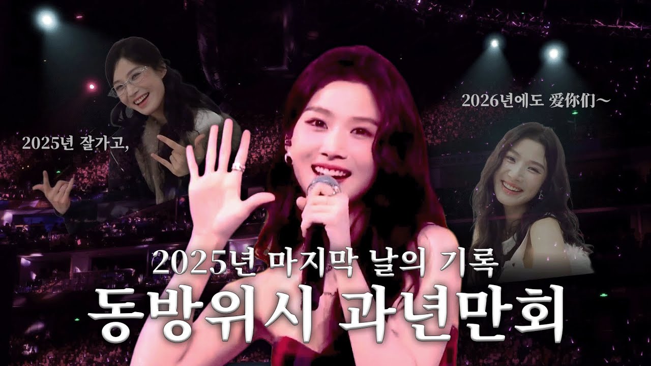 [한글자막] 노욱효의 2025년 마지막 날의 기록ㅣ동방위시 과년만회ㅣ(의/오역O)