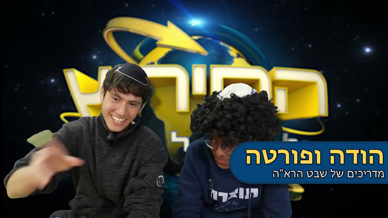 המרוץ להכתרה - שבט הרא