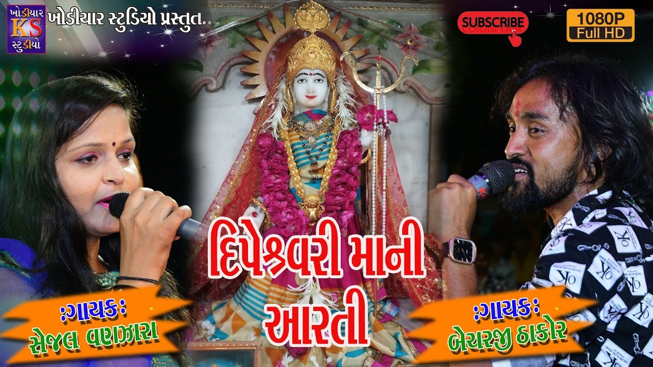 Dipeshvari Mani Arati,Bachar Thakor,Shejal Vanzara,Mota Jalundra Gam.