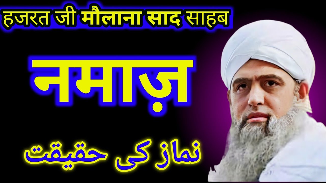Molana Saad S.#bayan #markaz #nijamuddin #vairal #trending #namaz #namaj #mohammad #youtubevideo #yt
