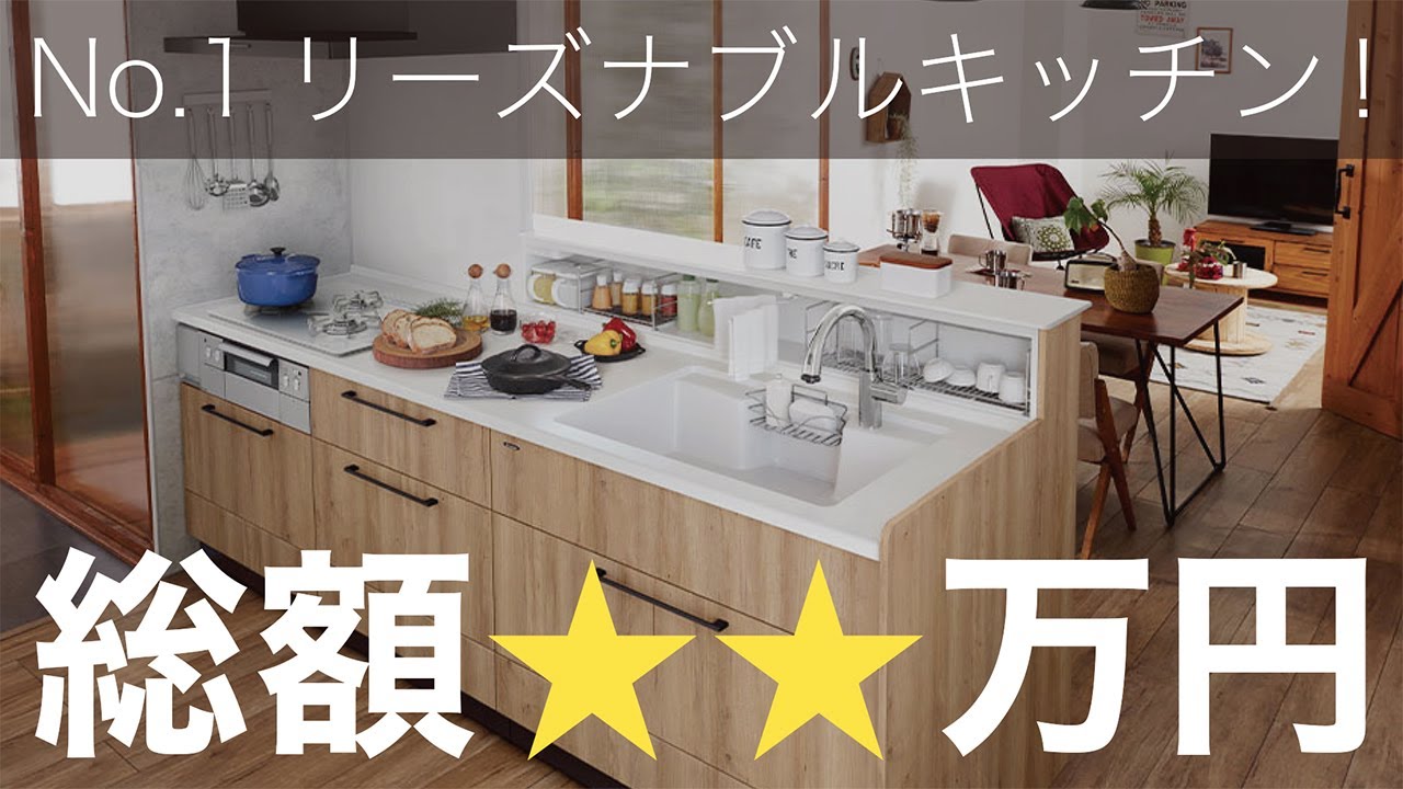 【 一級建築士・水廻りのプロがイチオシ | No.1リーズナブルキッチン】タカラスタンダード「リフィット」 | お洒落かつ使いやすい | 扉カラー全34色 | 深型食洗機 | 間口サイズがオーダー可能