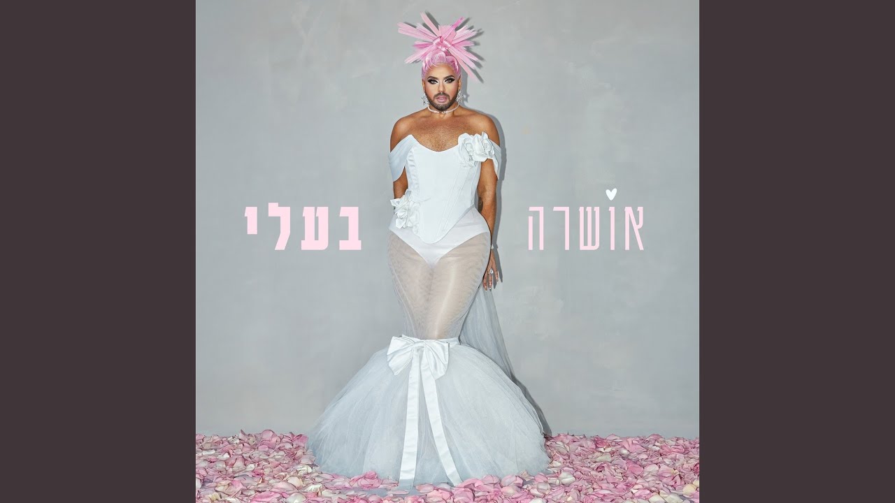 בעלי