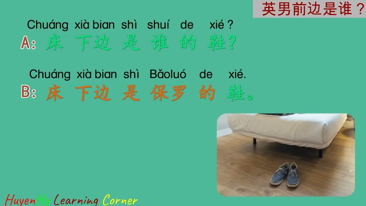 Speaking1.11B Who is infront of YingNan ? 英男前边是谁？