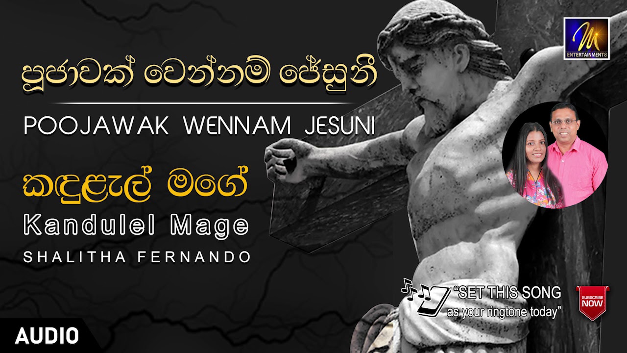 Kandulel Mage |  Shalitha Fernando