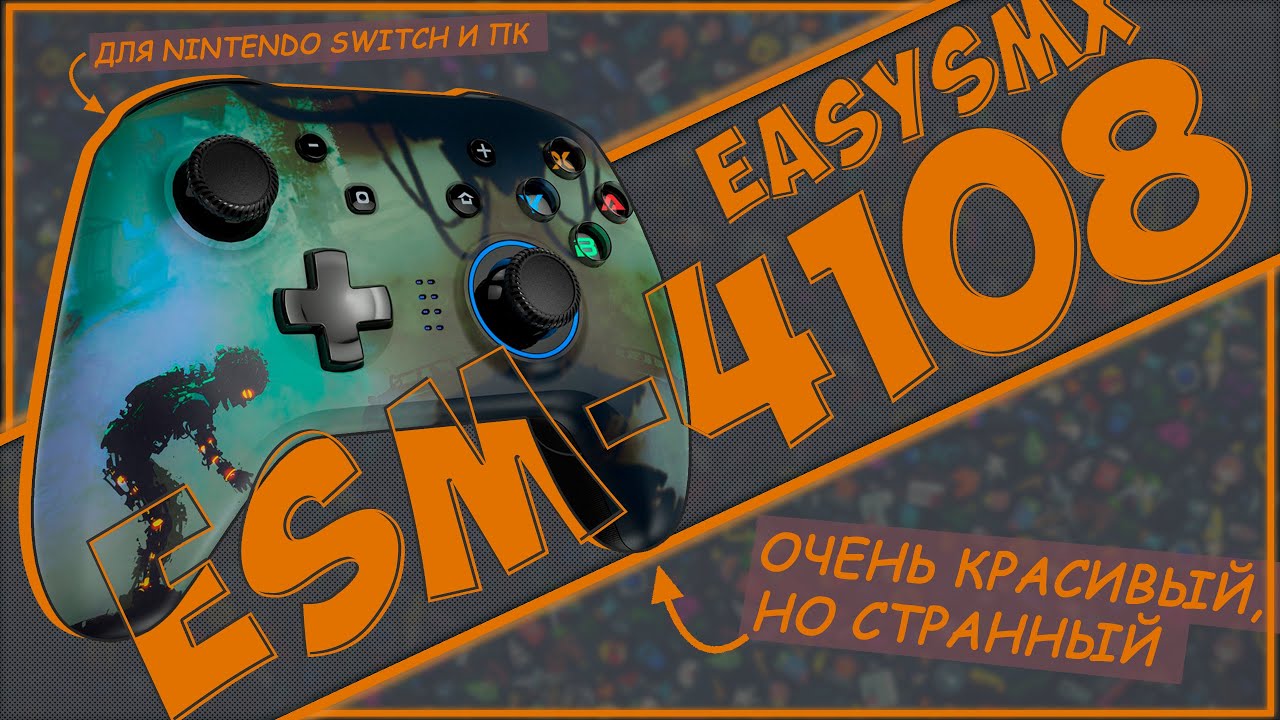 EasySMX ESM-4108 | КРАСИВЫЙ, НО СТРАННЫЙ ГЕЙМПАД ДЛЯ SWITCH 👽🎮