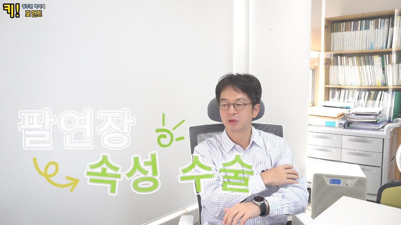 속성술 팔연장