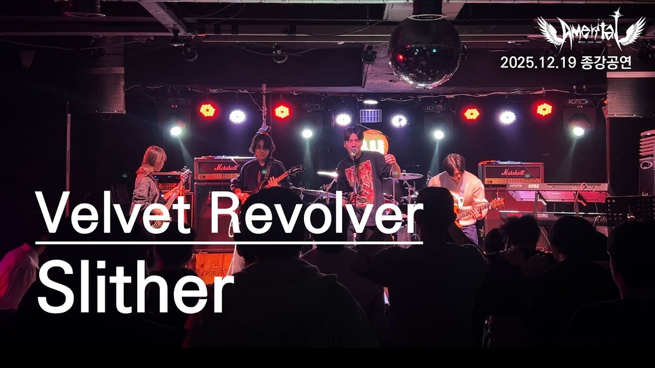 Slither - Velvet Revolver : 남서울대학교 밴드 동아리 AMERITAT