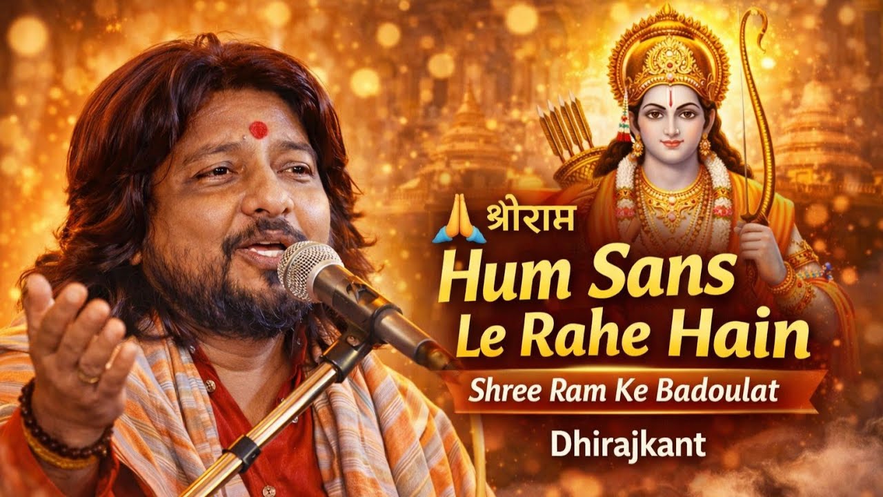 Hum Sans Le Rahe Hain Shree Ram Ke Badoulat | Dhirajkant | Heart Touching Ram Bhajan