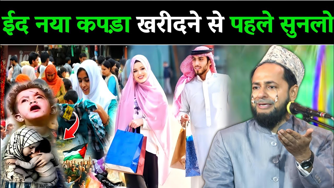 Eid Mein Naya Kapda Khareedne Se Pahle Sirf Ek Baar Sunlo By Jarjis Ansari | Ramzan Special Bayan