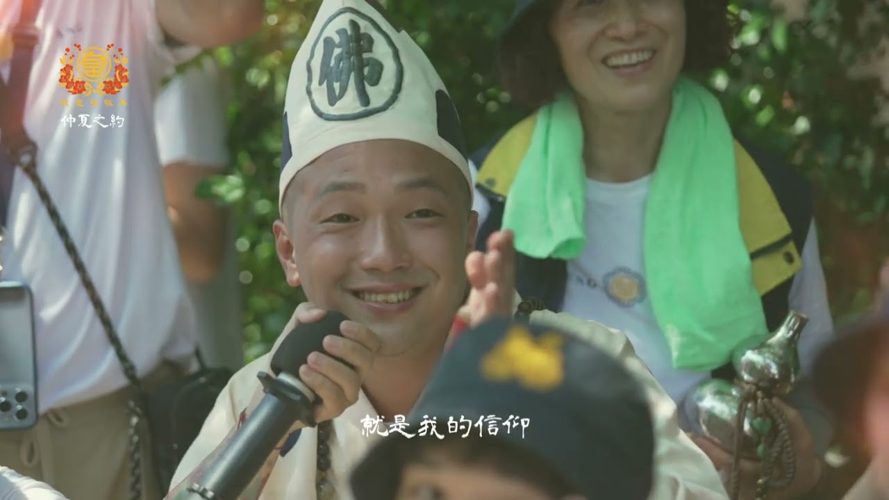 仲夏之約謁祖之旅