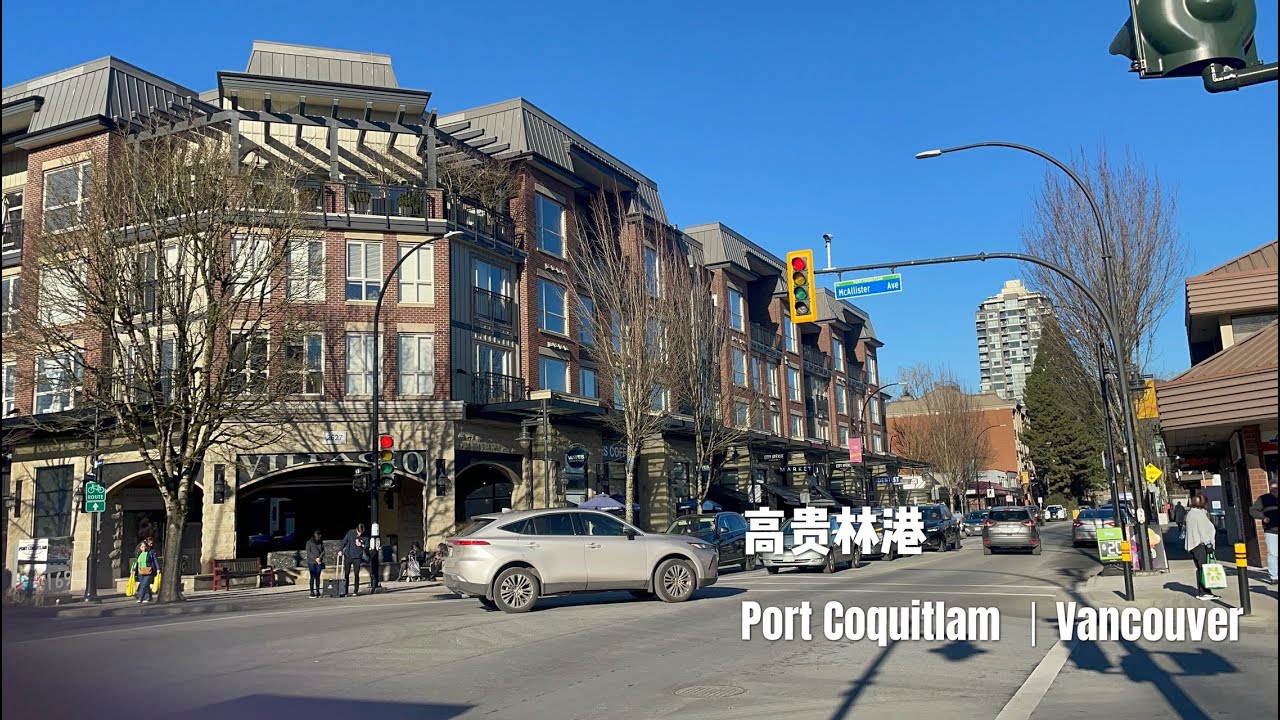 高贵林港 Port Coquitlam —— 温哥华地区一座河畔之城