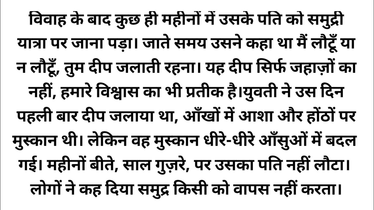 आकाशदीप कहानी | Heart Touching Hindi Story |hukaar | Hindi story 