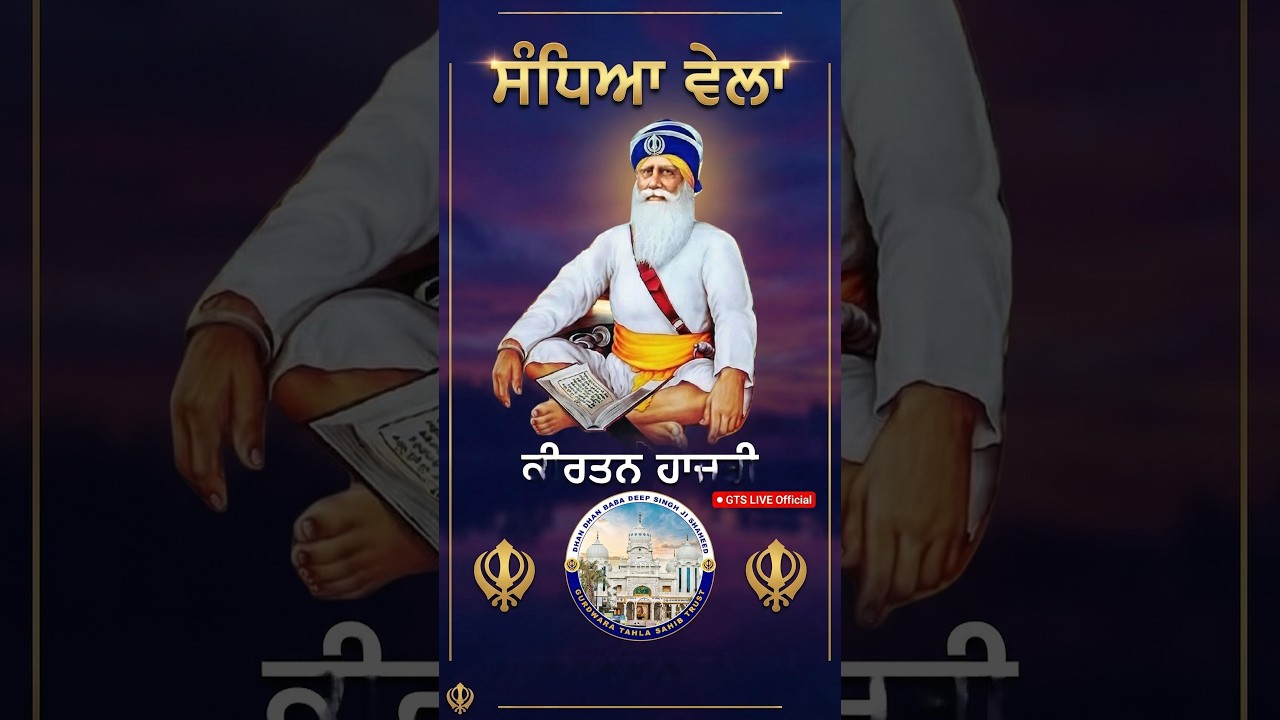LIVE | Gurbani Kirtan | Gurdwara Tahla Sahib | Sri  Amritsar | 2026