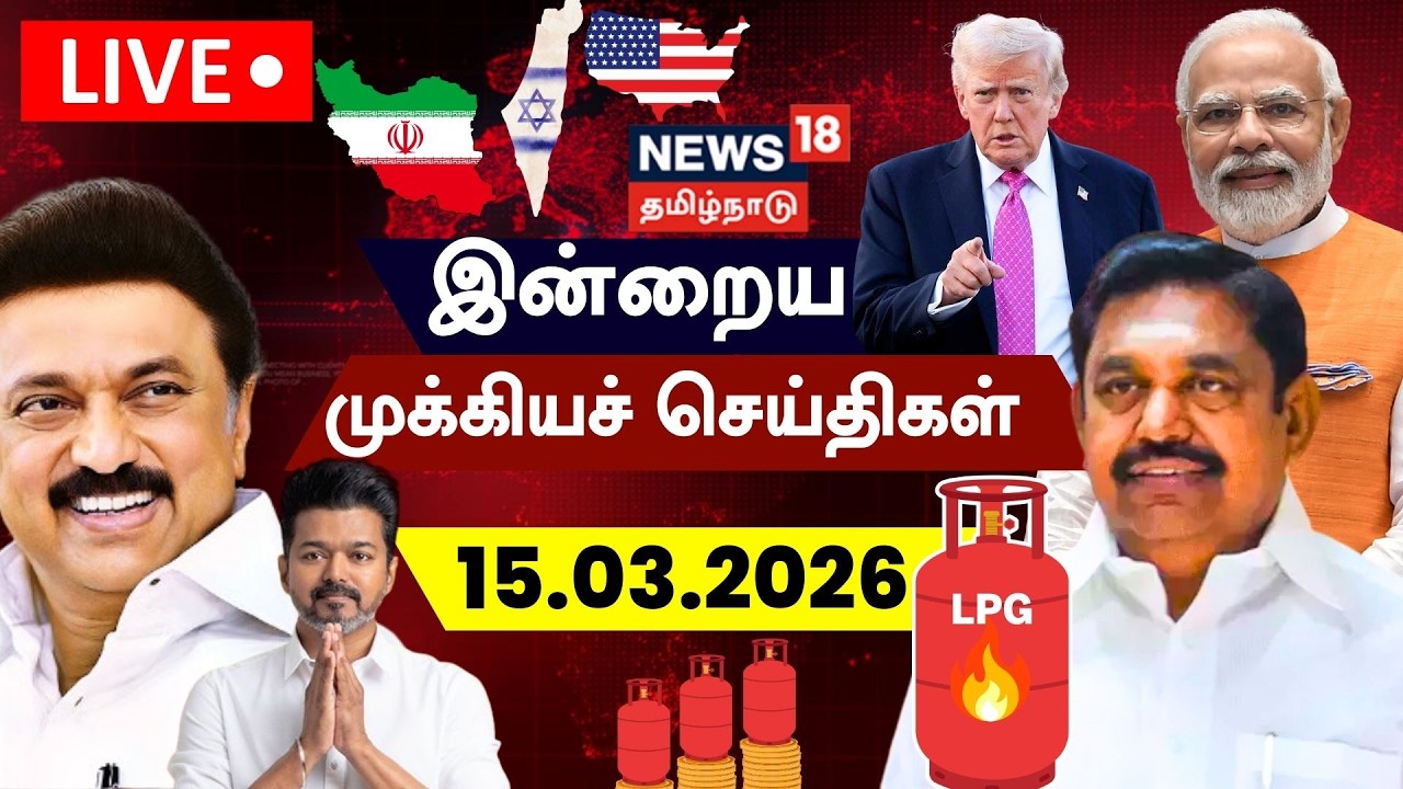 🔴LIVE: News18 Tamil Nadu | காலை முக்கியச் செய்திகள் | Today Morning News | TVK Vijay | CBI | Delhi