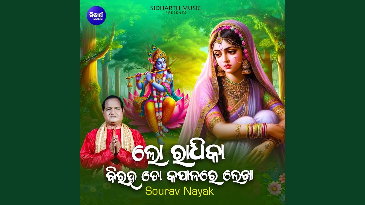 Lo Radhika Biraha To Kapalare Lekha