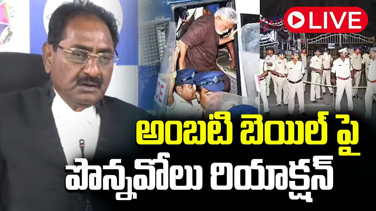 LIVE : Ponnavolu Sudhakar Reddy Sensational Press Meet Ambati Rambabu Bail