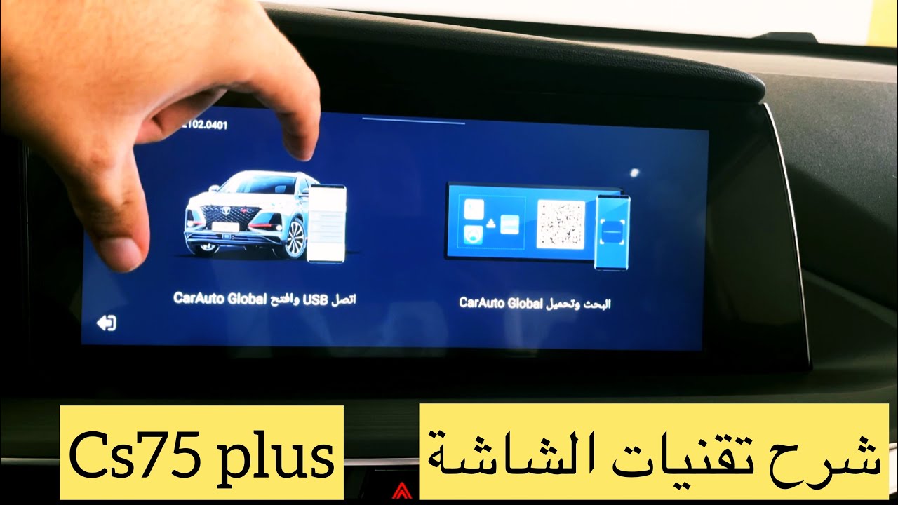 شرح شاشة شانجان سي اس ٧٥ بلس، Cs75 plus