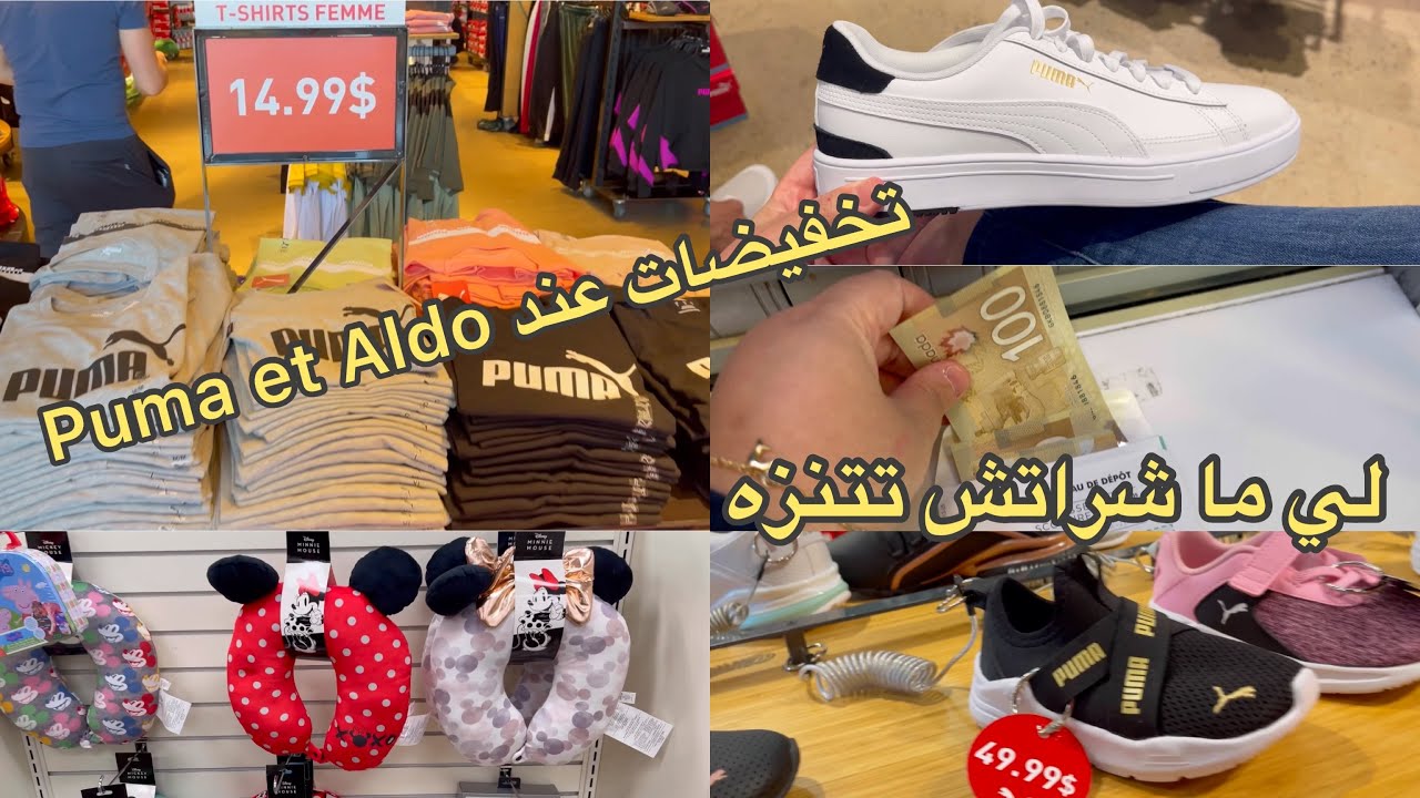 تخفيضات في المحلات و تدبيرة على كيفية سحب المال من البنك للسفر Puma de Marché Central #puma #vlog