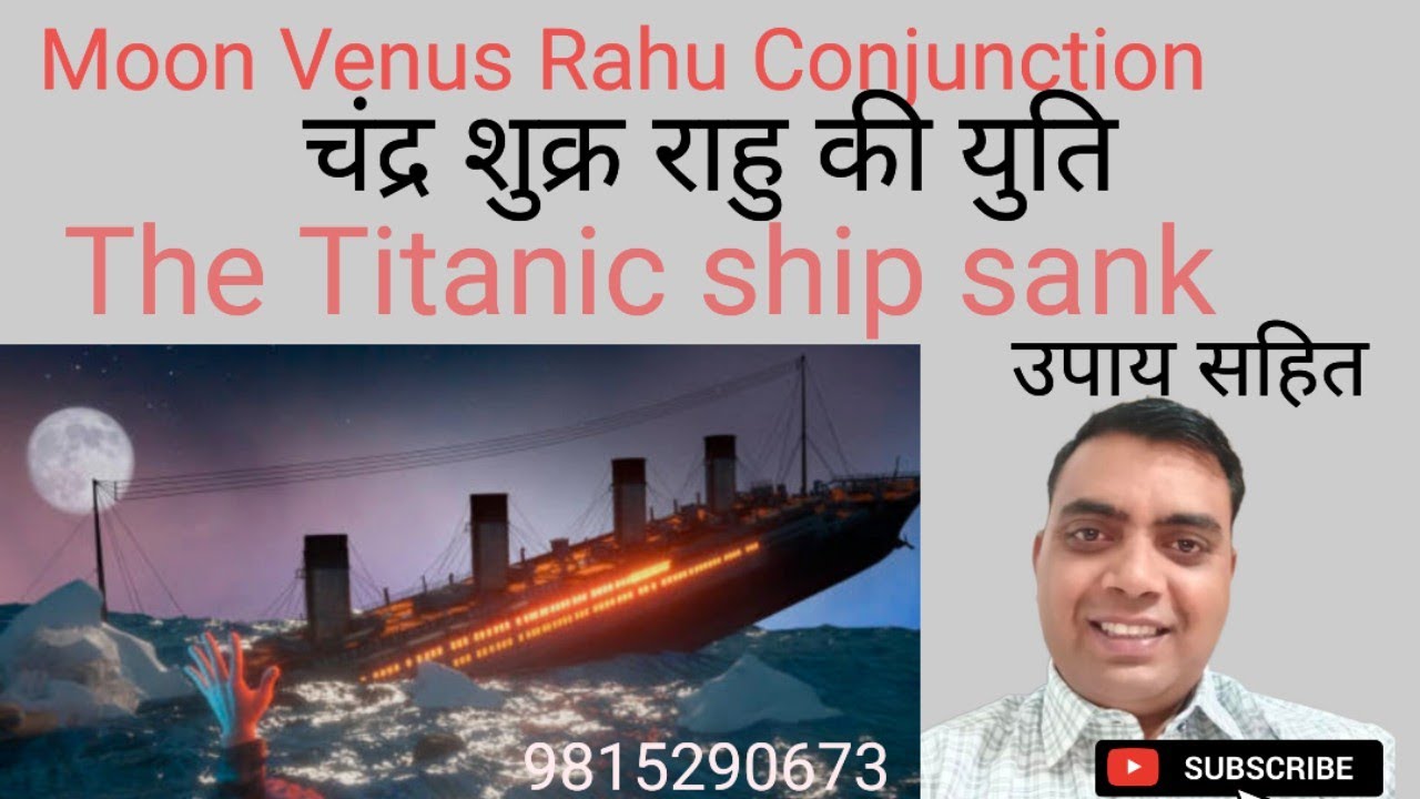 Moon venus rahu conjunction ! Chandra Shukra Rahu Yuti । चंद्र शुक्र राहु की युति 