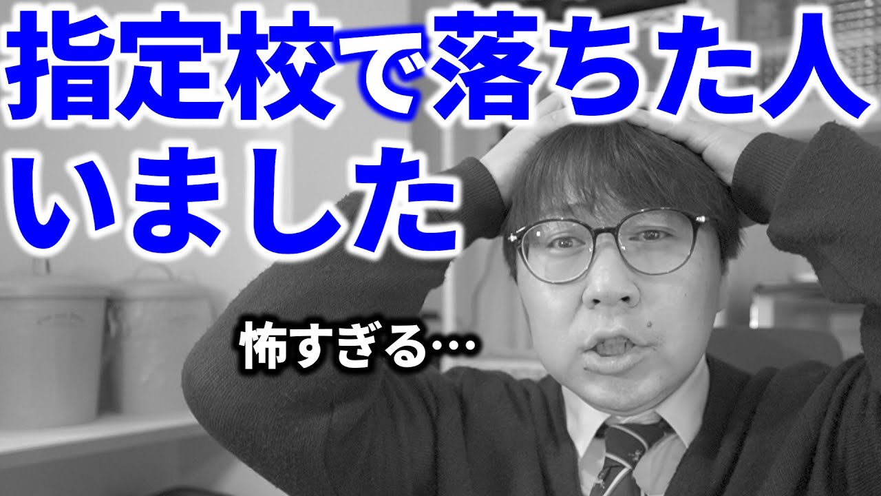 【面接質問箱2022⑳】指定校で不合格に…なぜ？不合格特集！｜指定校・公募・総合型の不安に答えたよ！
