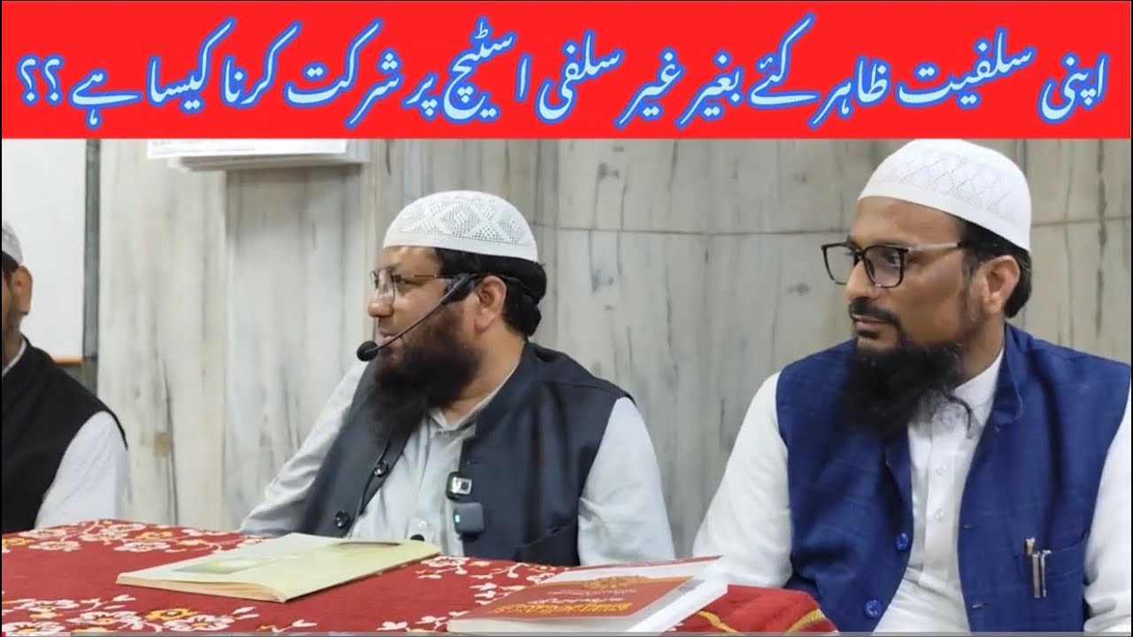 Salafiyat Zahir kiye bina Ghair Salafi Stage par Shirkat karna kesa hai? Q&A Ulhas Ngr MH 24.01.2026