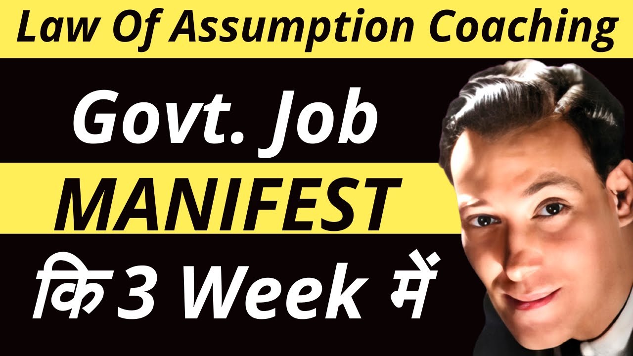 Govt. Job MANIFEST  किया हफ्ते में  | Law Of Assumption | #success Story | Neville Goddard | LOA