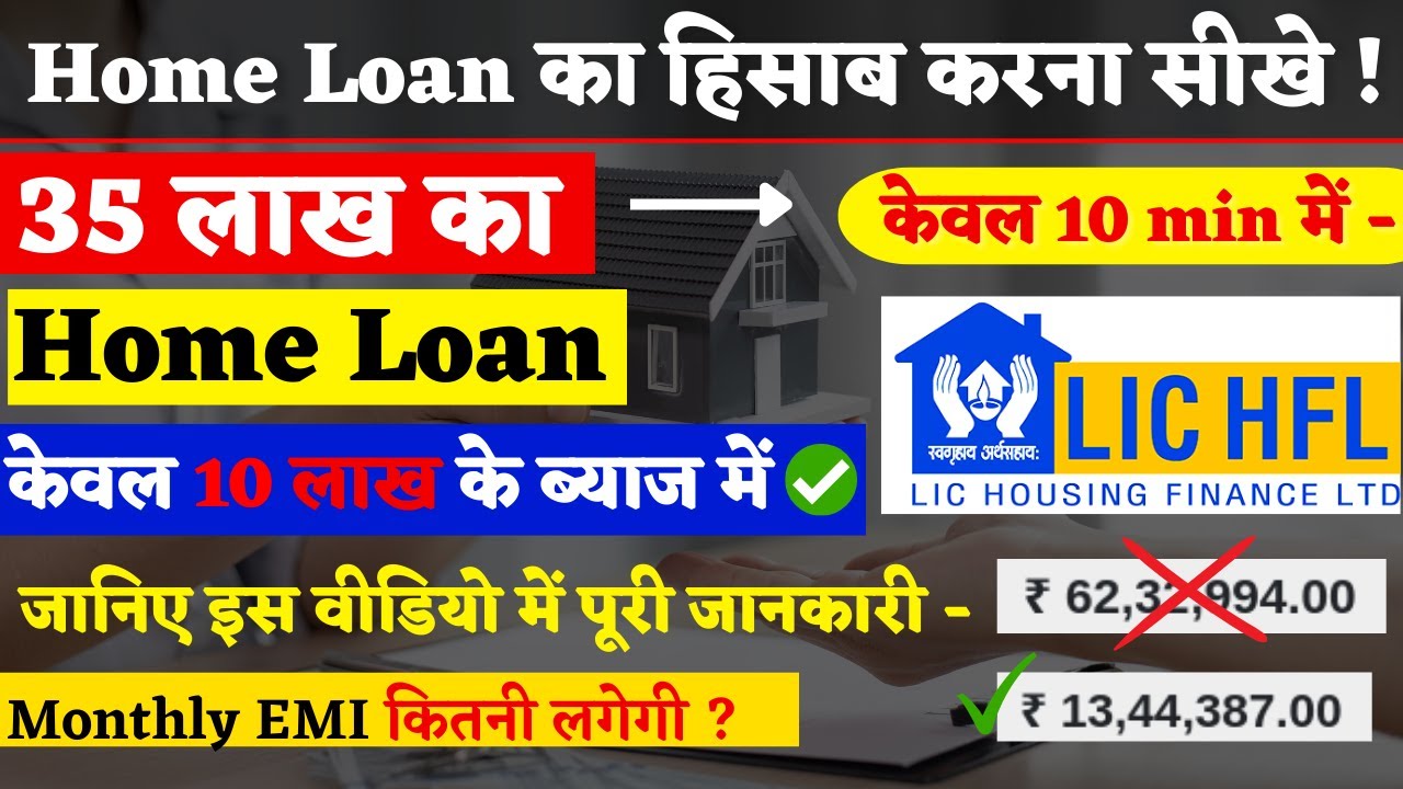lic Housing Finace 35 lakh home loan EMI Calculation power of EMI calculation | interest rate ||