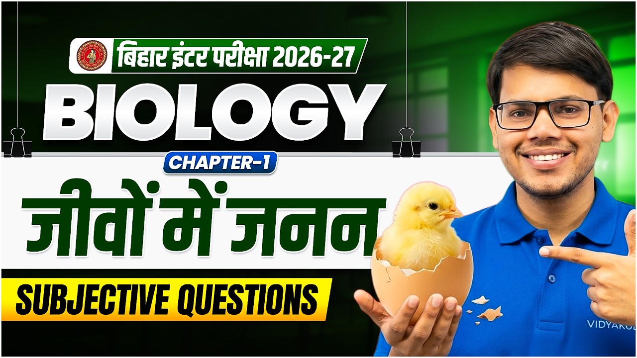 Class 12 Biology Chapter 1 Reproduction in Organisms | Subjective Questions | Bihar Board 2027