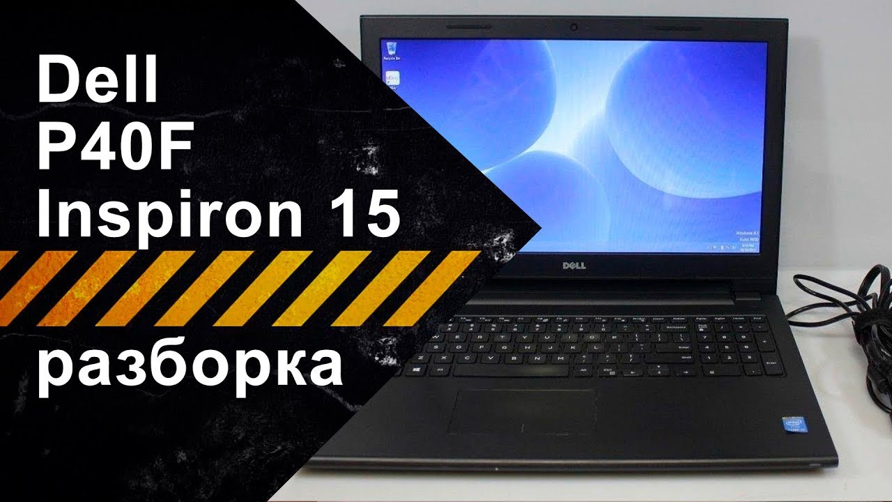 Разборка Dell Inspiron 15 P40F для чистки