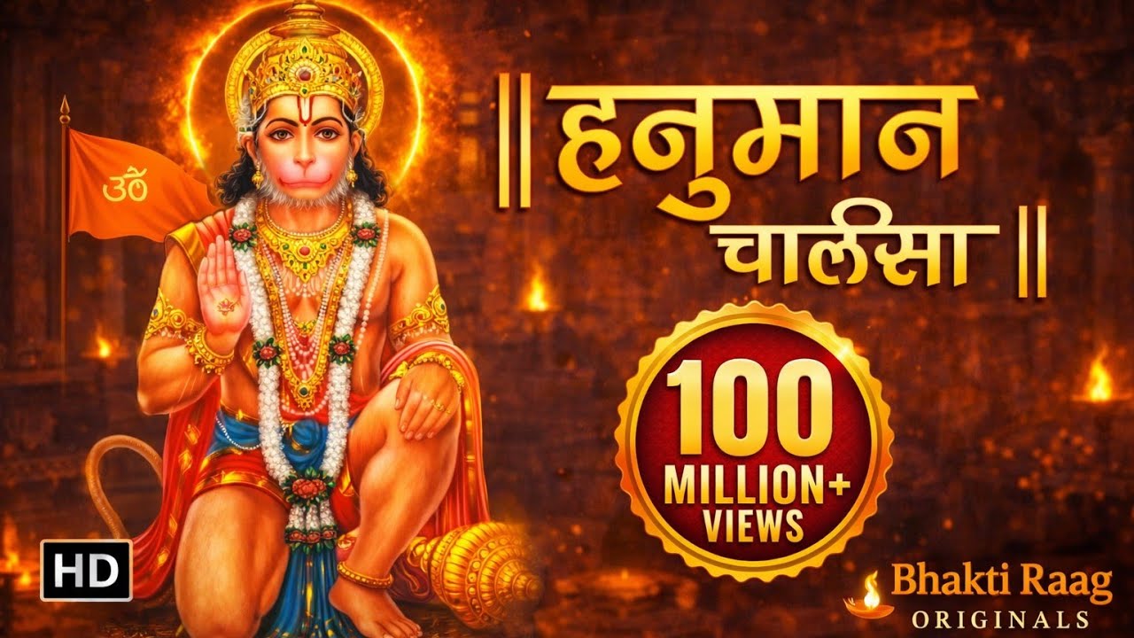 🚩 Hanuman Chalisa | रोज़ सुनने से जीवन बदल जाता है | Powerful Chanting