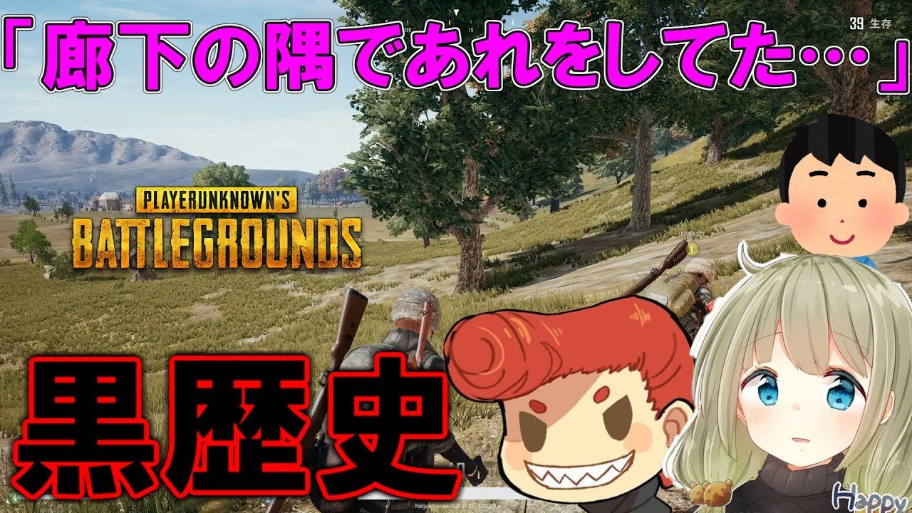 リアフレ参戦！学生時代の黒歴史を暴露www うらら&伊達いたち【PUBG】【PLAYERUNKNOWN'S BATTLEGROUNDS】【ハイグレ玉夫】