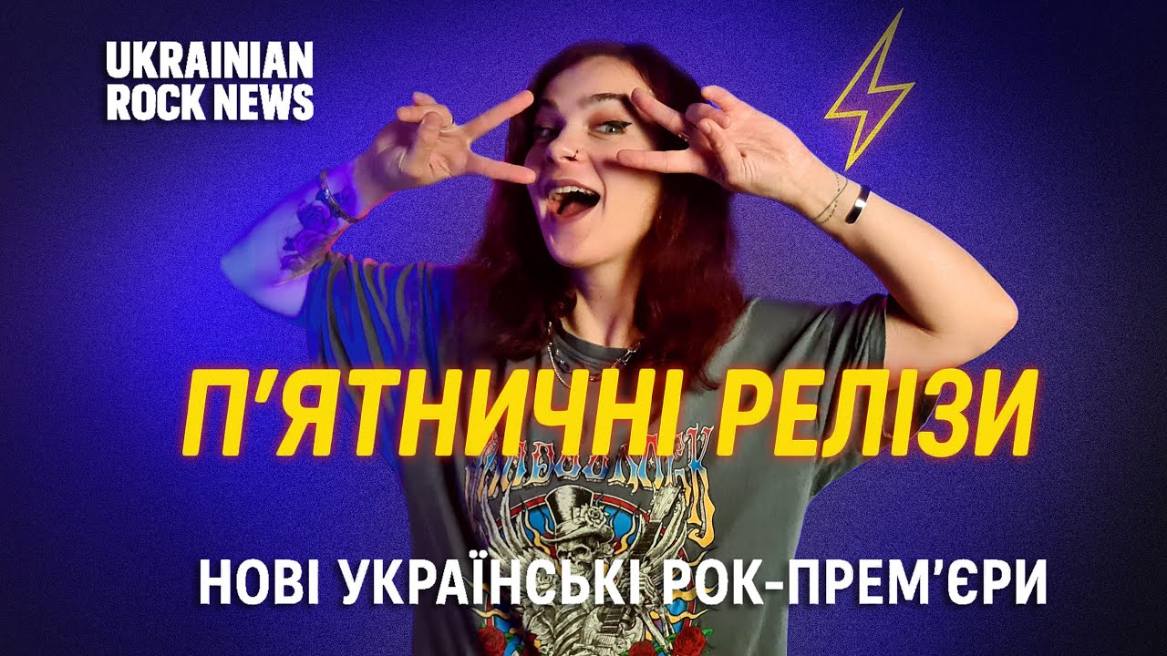 П’ятничні новинки #1: Granat Garden, Vivienne Mort, Апатія, ЦВЯХ, Krovna | Ukrainian Rock News