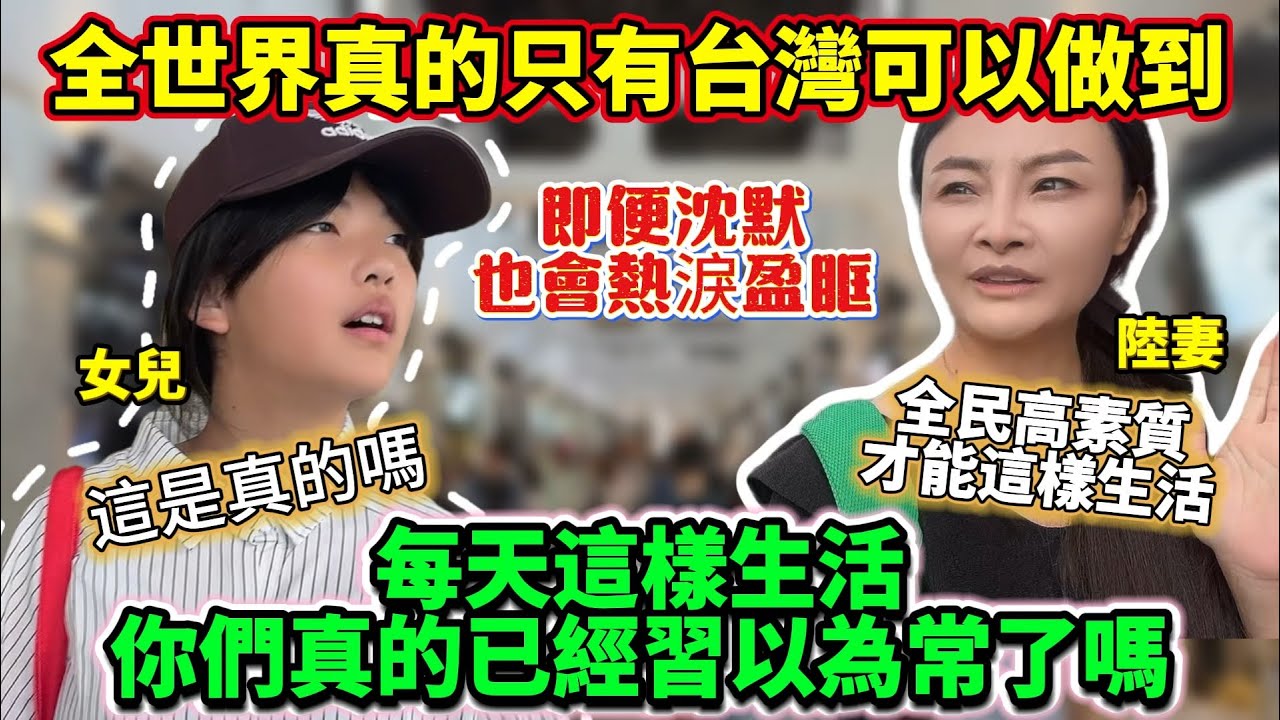 全世界真的只有全民高素質的台灣可以做到！古蹟運用在現在的生活！每天這樣歷史的對話你們真的已經習以為常了嗎？陸妻感動…｜蕭蕭在台灣｜
