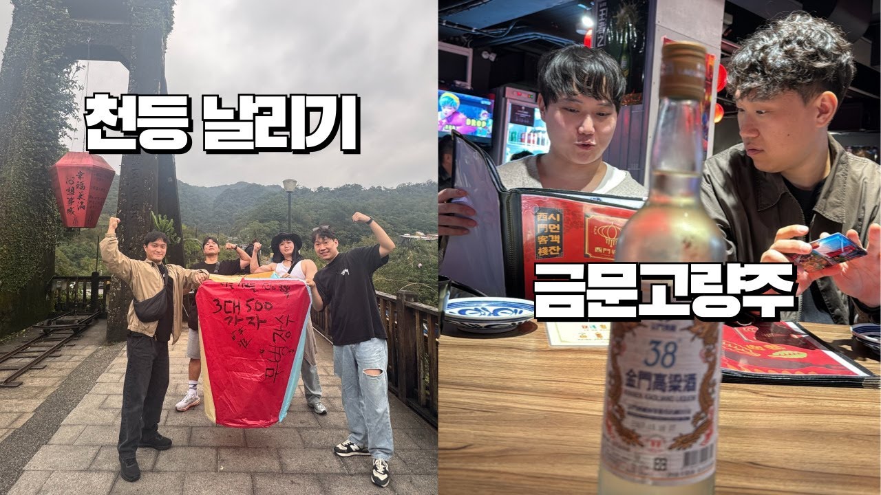 대만에서 살아남기2