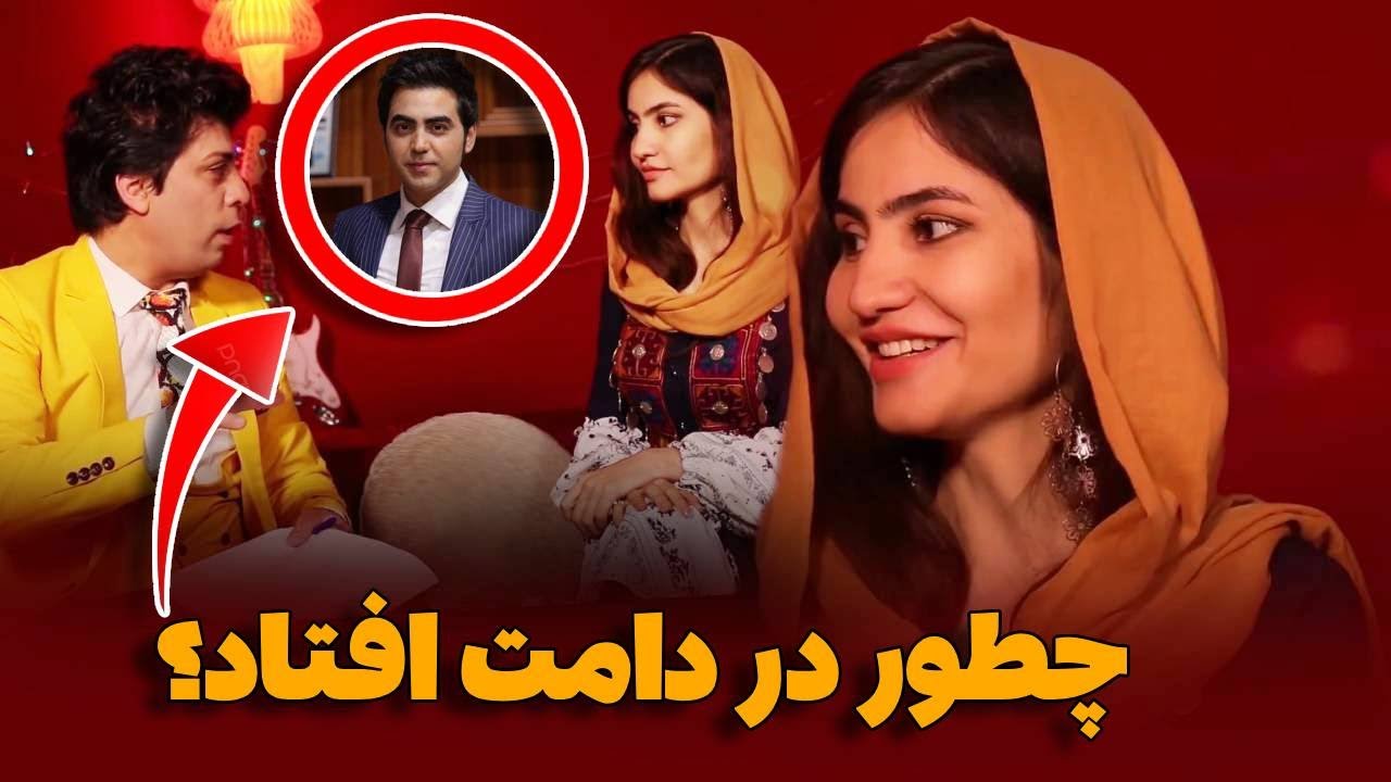 رابطه سحر صفدری با مجیب عارض