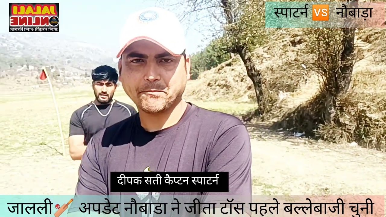 जालली🏏 अपडेट-----टॉस नौबाड़ा 🆚स्पाटर्न द्वाराहाट
