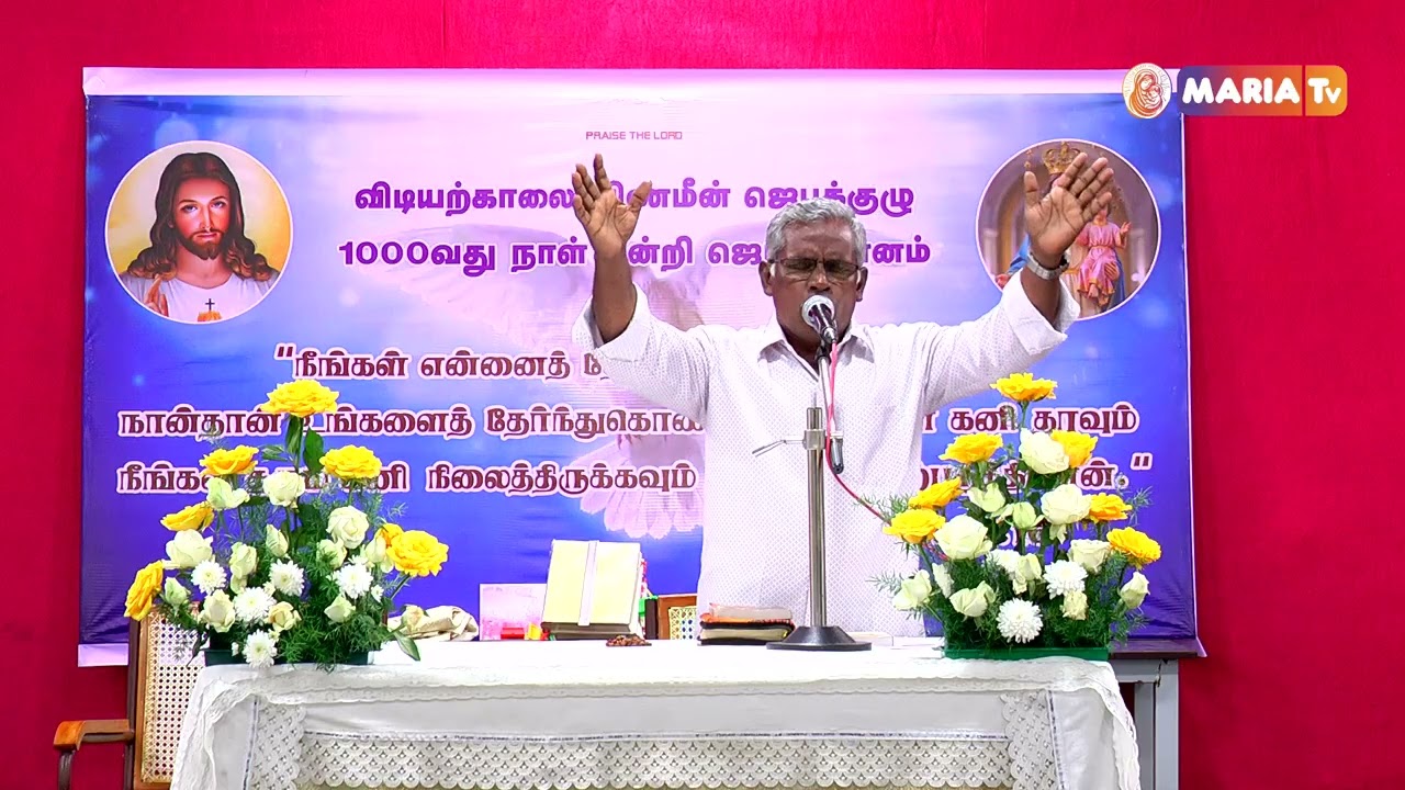 (கனிகளில் நிலைத்திருக்க) சகோதரர் : பிரான்சிஸ் சேவியர்  விடியற் காலை விண்மீன் ஜெபக்குழு