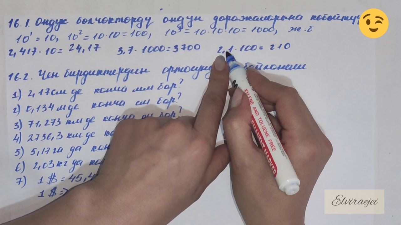 5-класс. Ондук болчокторду ондун даражаларына кобойтуу
