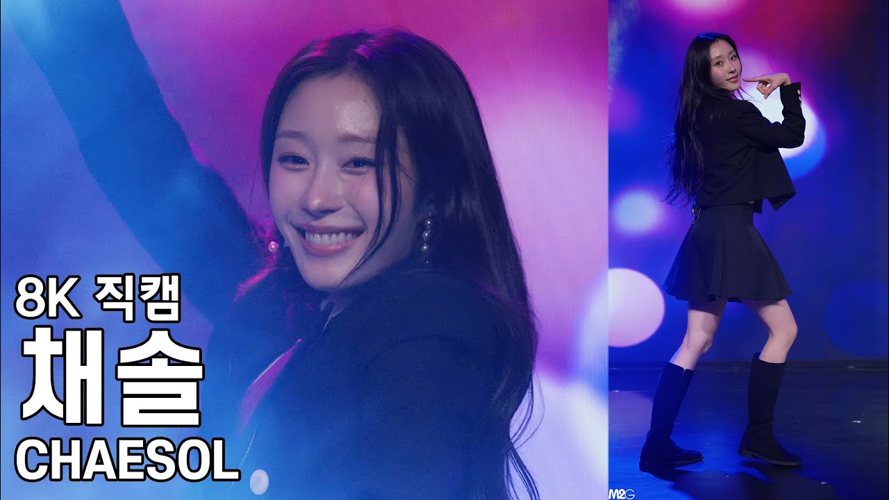 채솔 ( I'M OK ) Chemistry 팬미팅 직캠 CHAESOL Fancam 251102