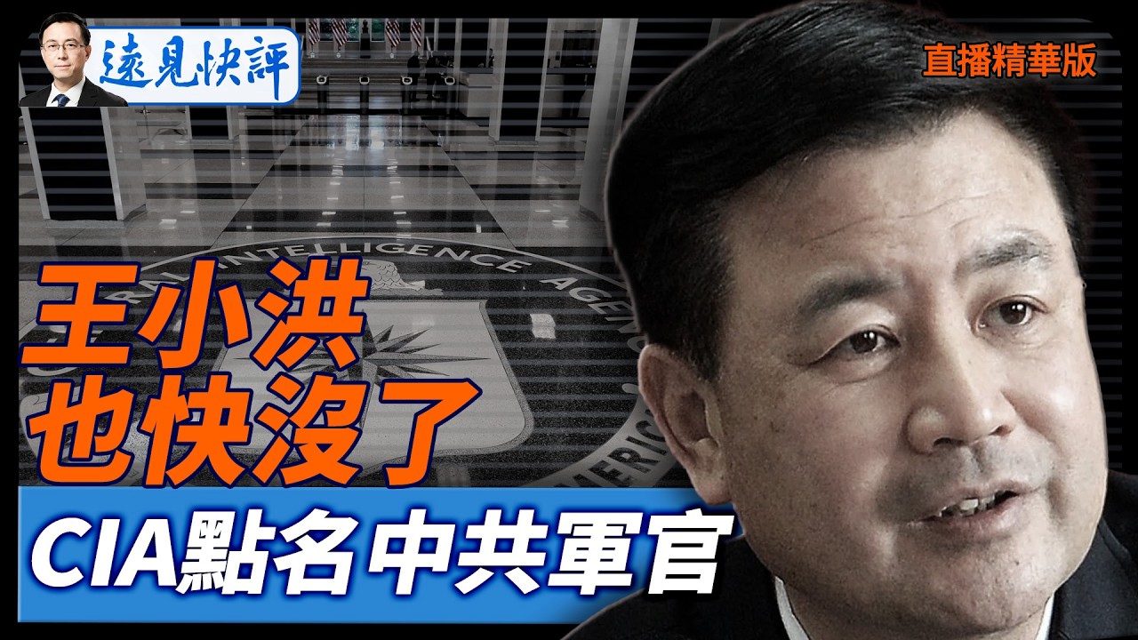 【每日直播精華】遠見快評｜2026.02.12 @靖遠開講